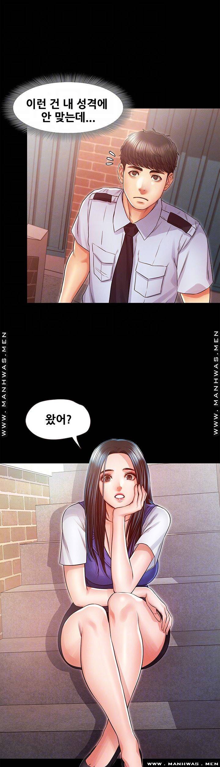 누구랑 했을까? 29화 9
