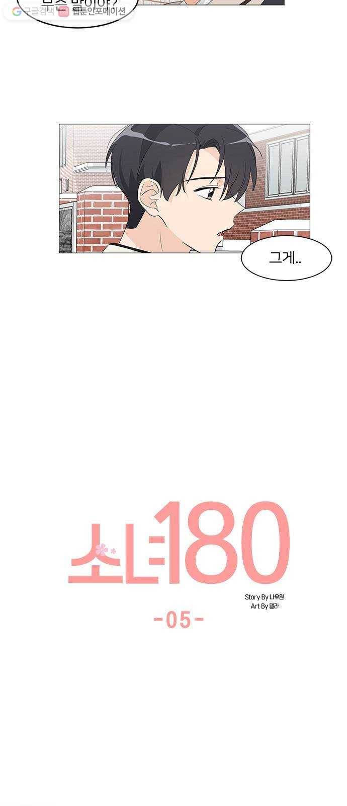 소녀180 5화 6
