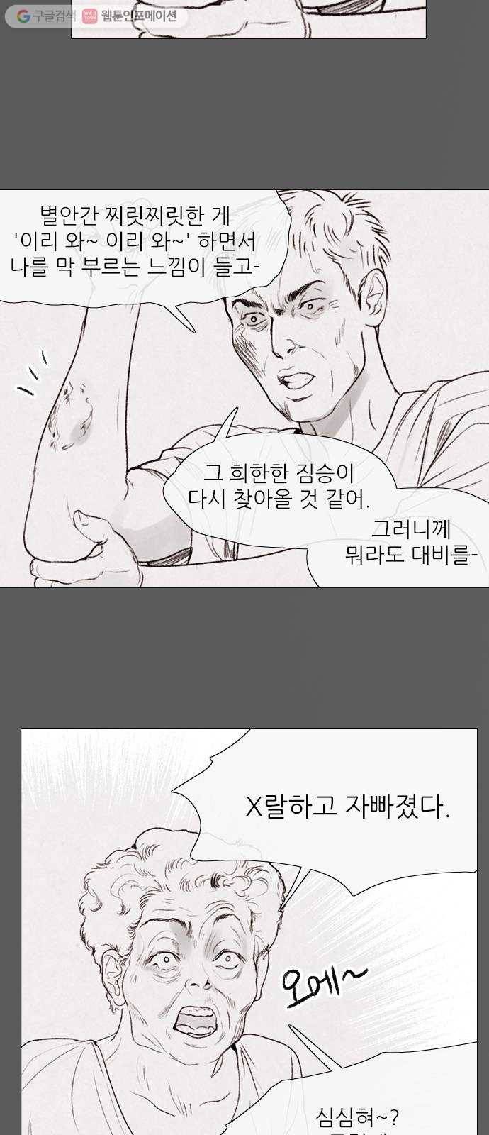 신비 38화 7