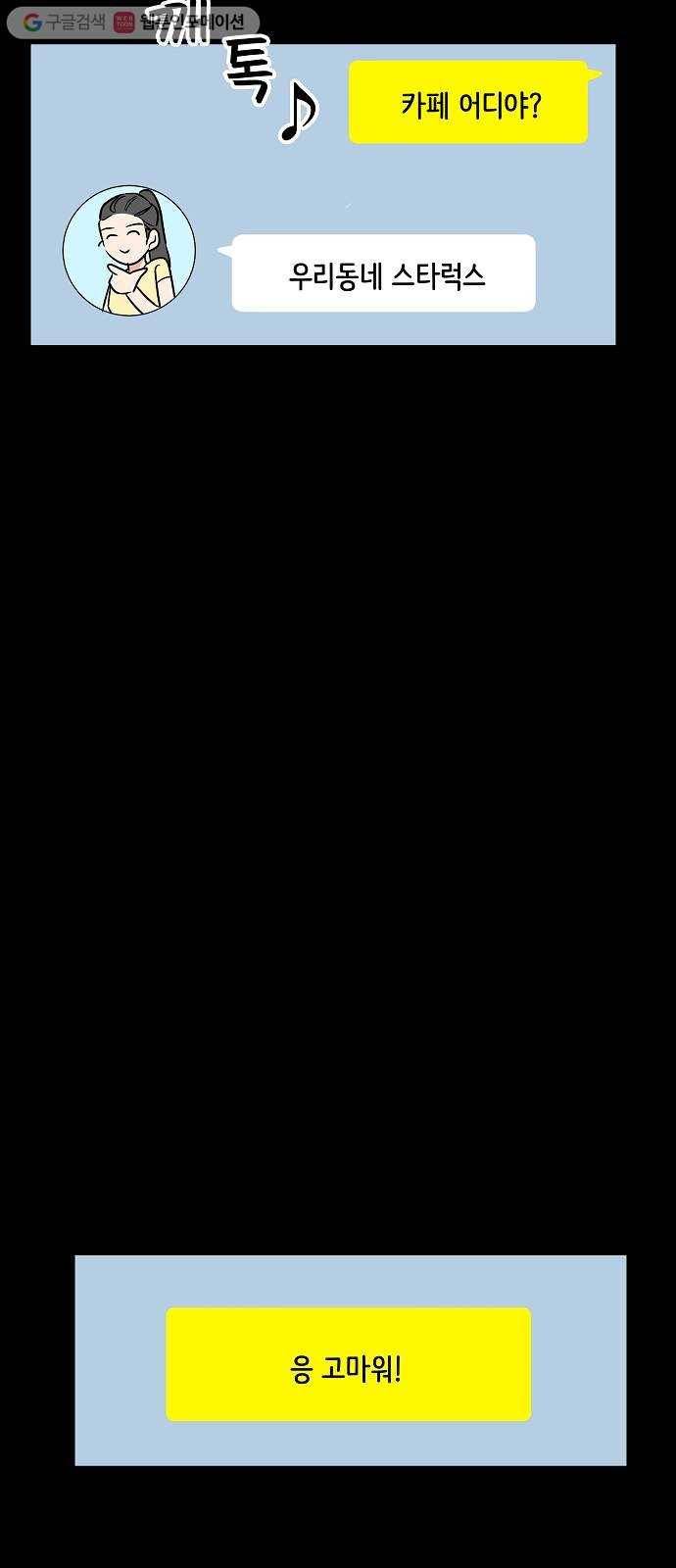 소녀180 18화 12
