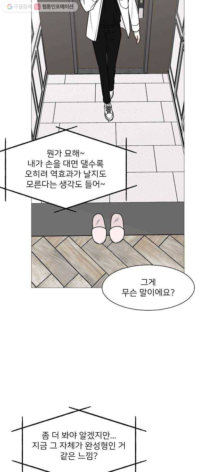 소녀180 25화 2
