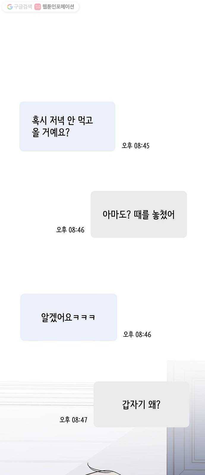 소녀180 25화 12