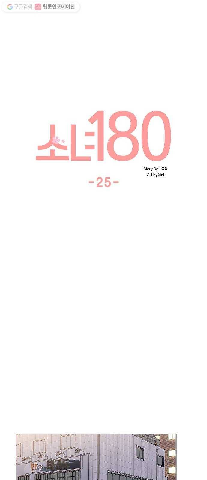 소녀180 25화 16