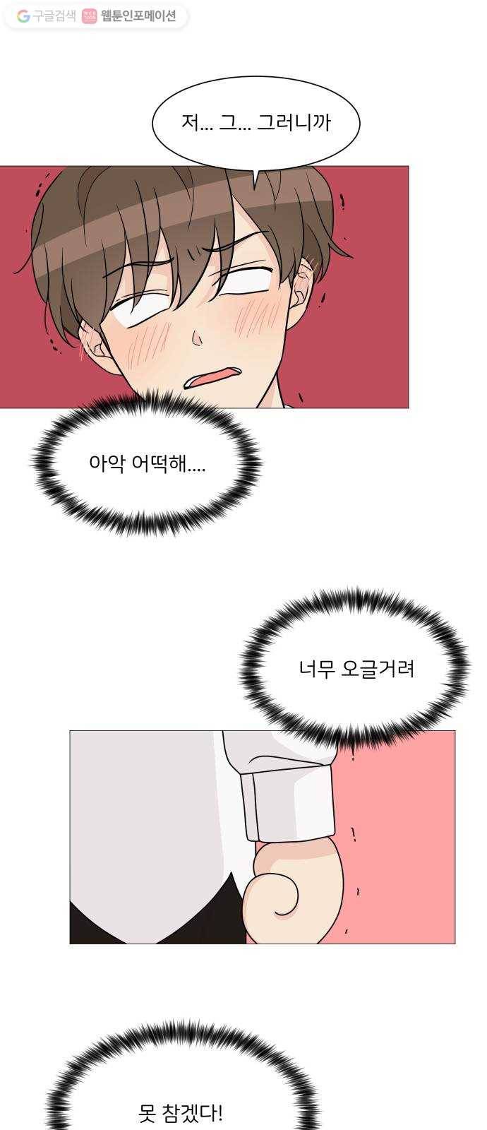 소녀180 45화 4