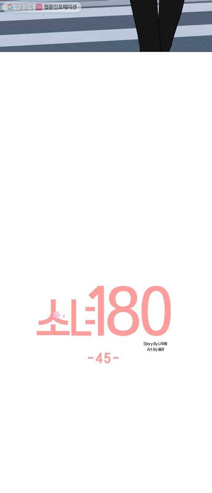 소녀180 45화 18
