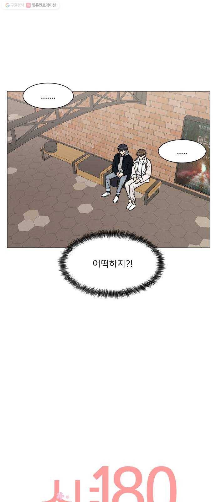 소녀180 50화 4