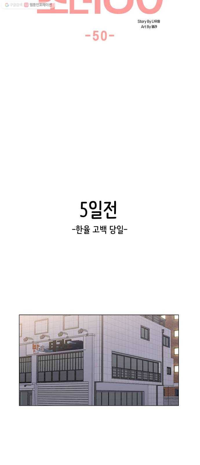 소녀180 50화 5