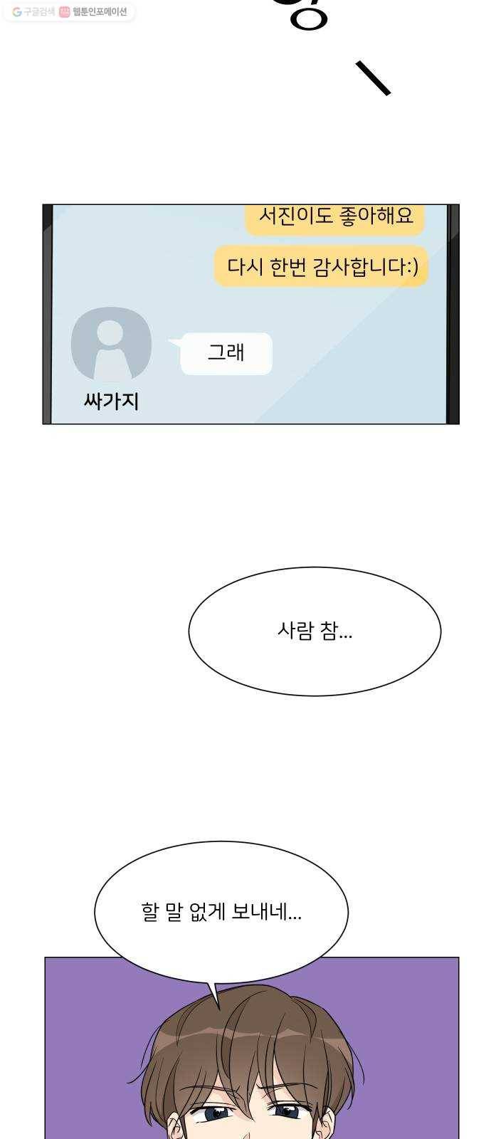 소녀180 50화 24