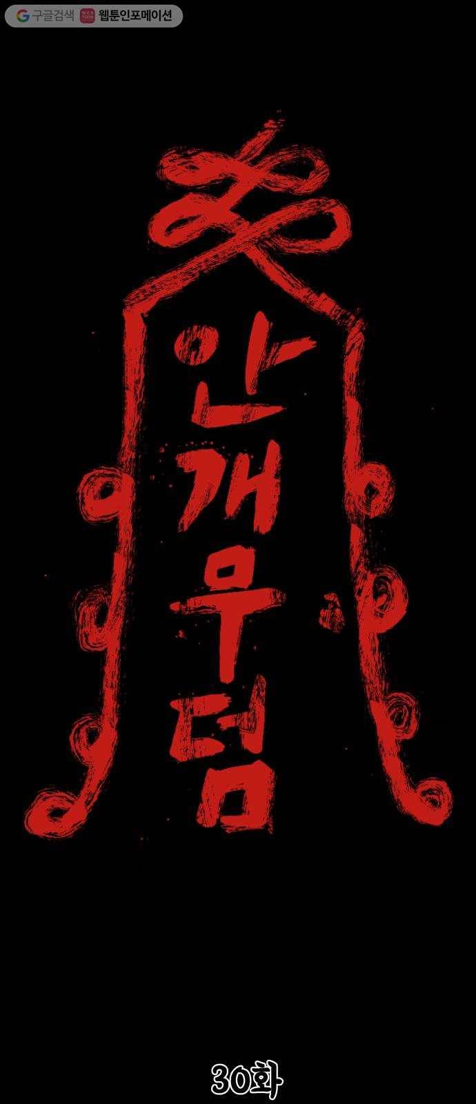 안개무덤 30화 바벨 (8) 1