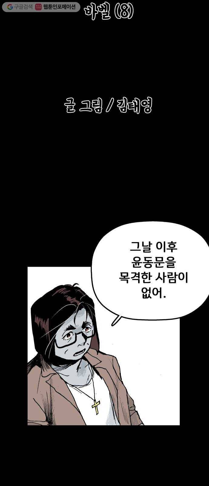 안개무덤 30화 바벨 (8) 2