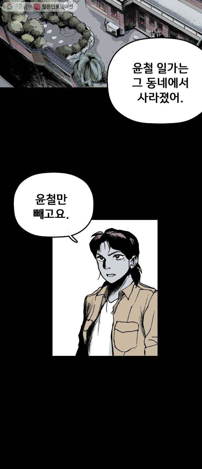 안개무덤 30화 바벨 (8) 4
