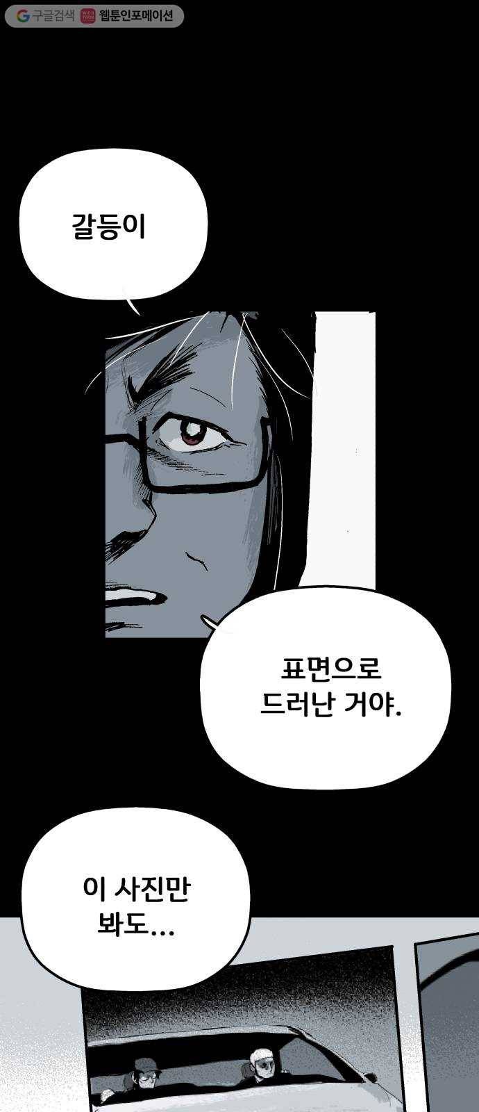 안개무덤 30화 바벨 (8) 6