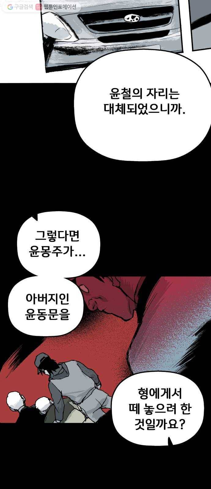 안개무덤 30화 바벨 (8) 7