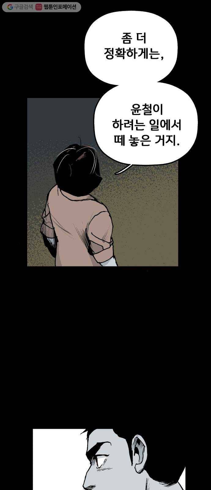 안개무덤 30화 바벨 (8) 8