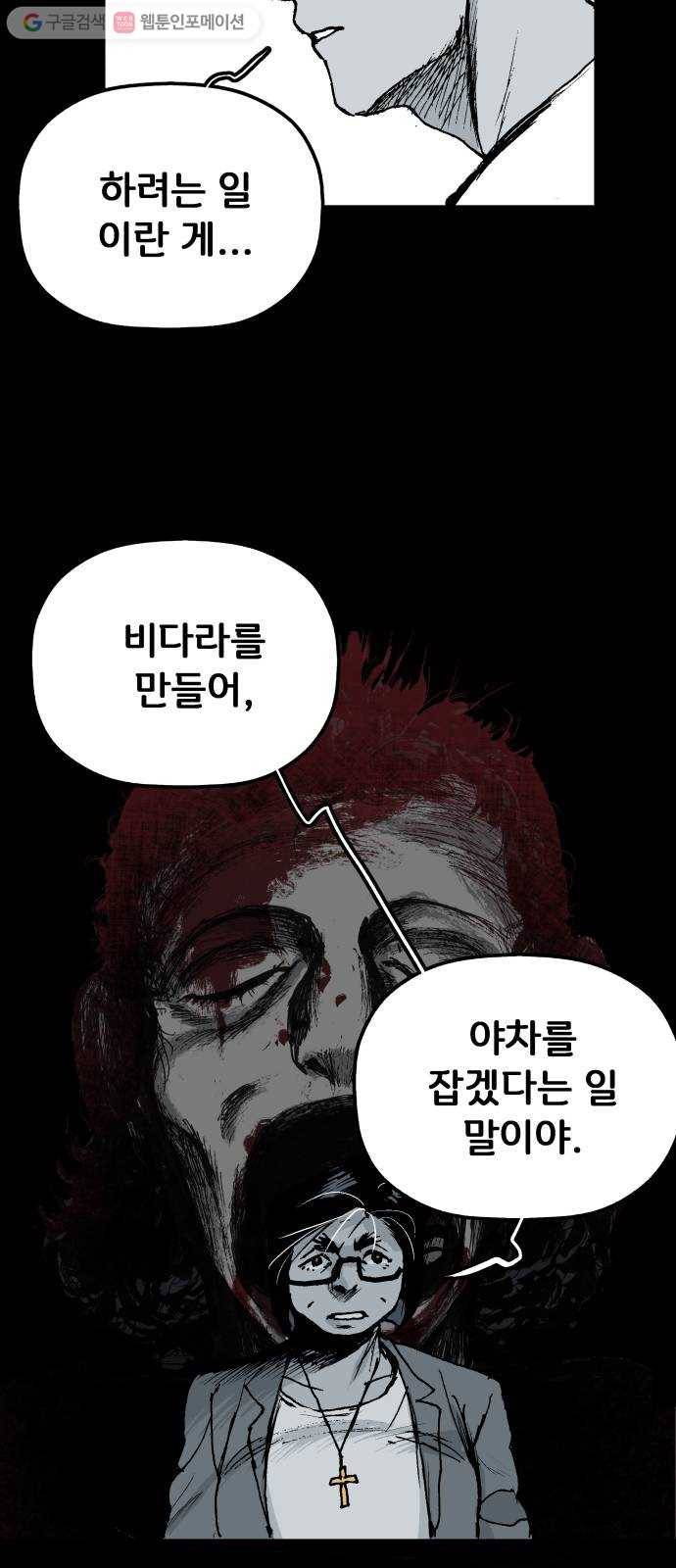안개무덤 30화 바벨 (8) 9