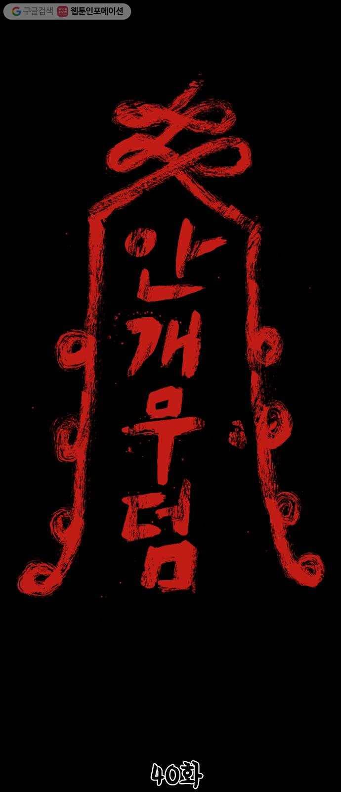 안개무덤 40화 입구 (10) 1