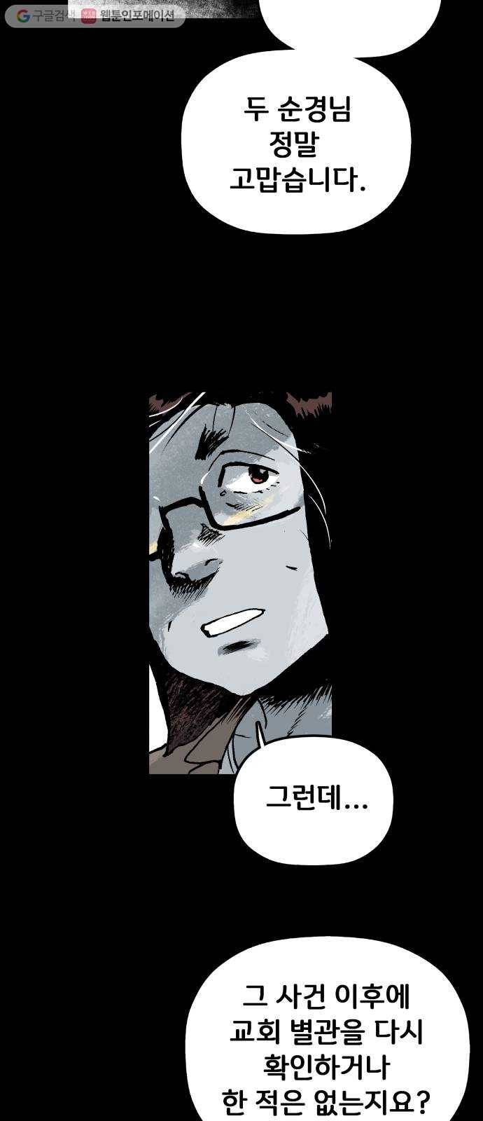 안개무덤 49화 수레바퀴 (8) 3
