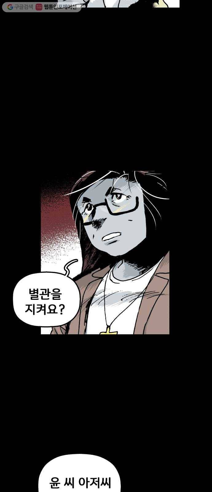 안개무덤 49화 수레바퀴 (8) 5
