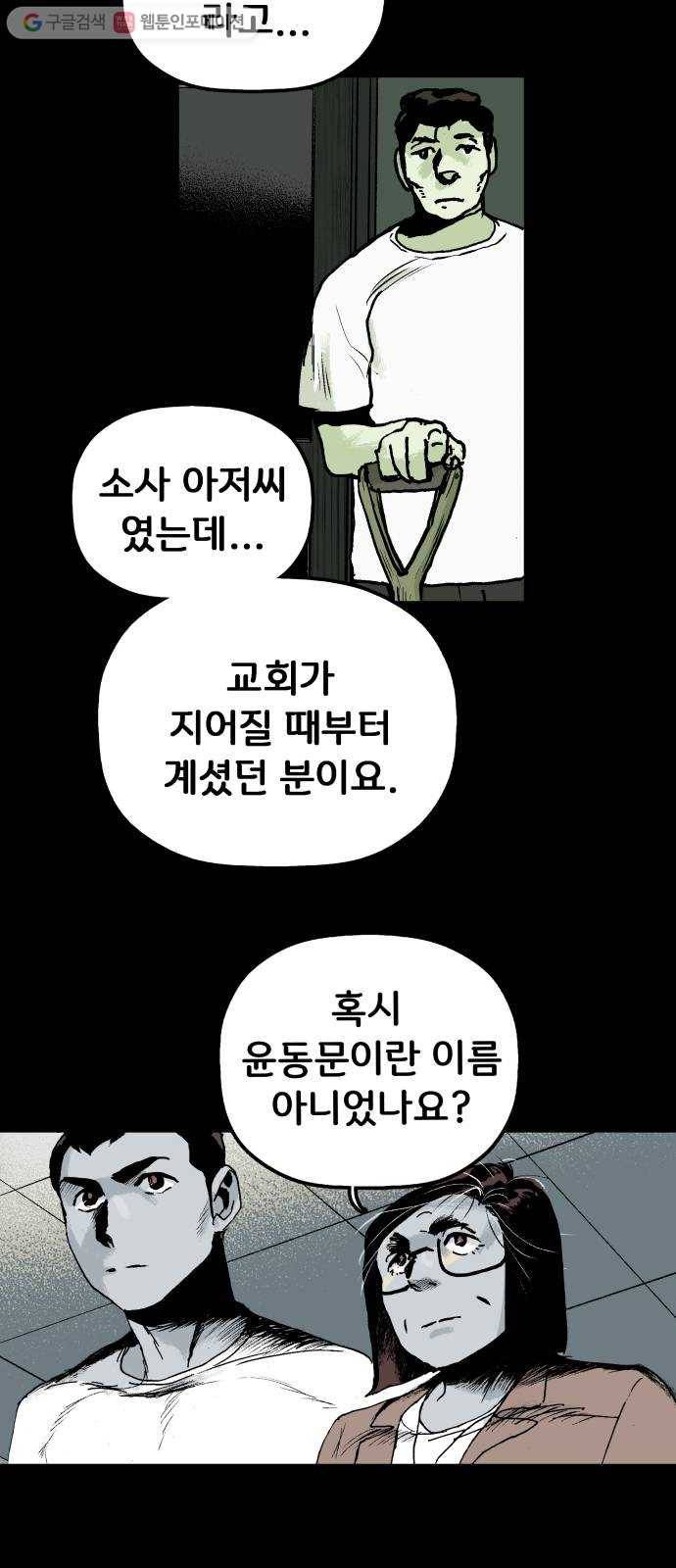 안개무덤 49화 수레바퀴 (8) 6