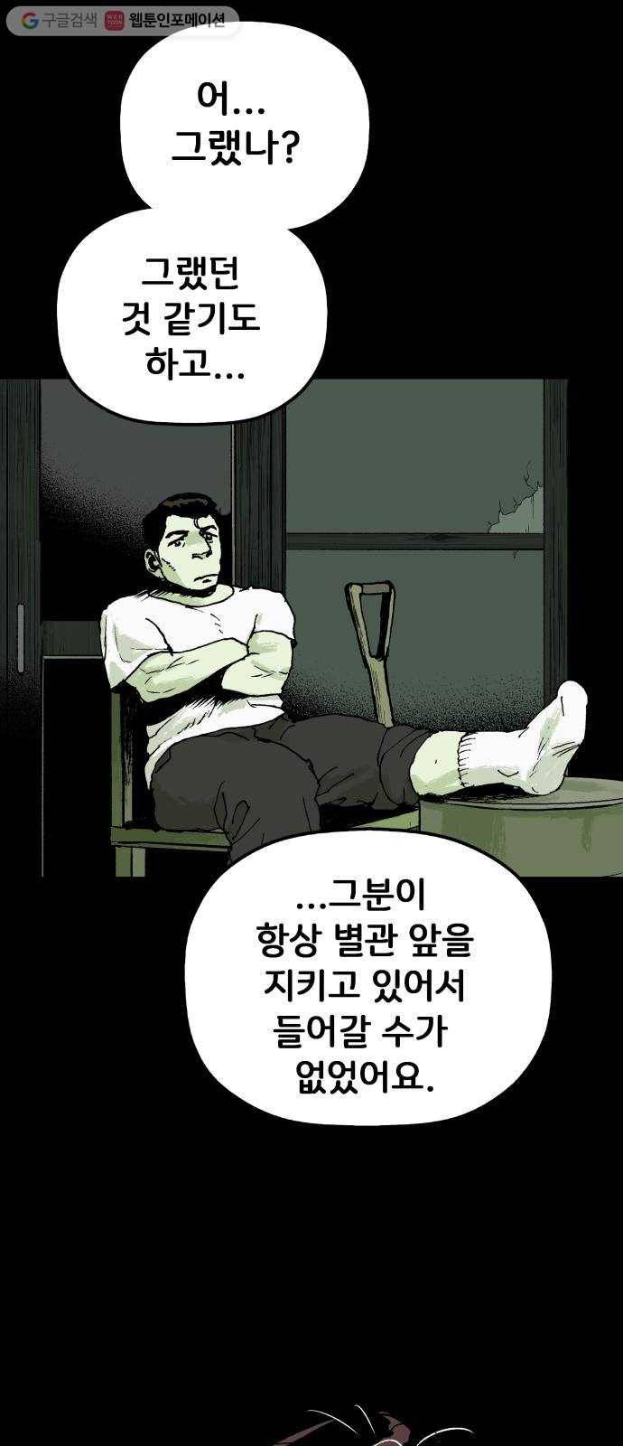 안개무덤 49화 수레바퀴 (8) 7