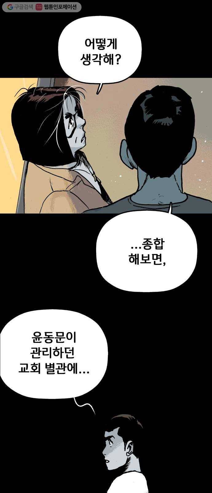 안개무덤 49화 수레바퀴 (8) 9