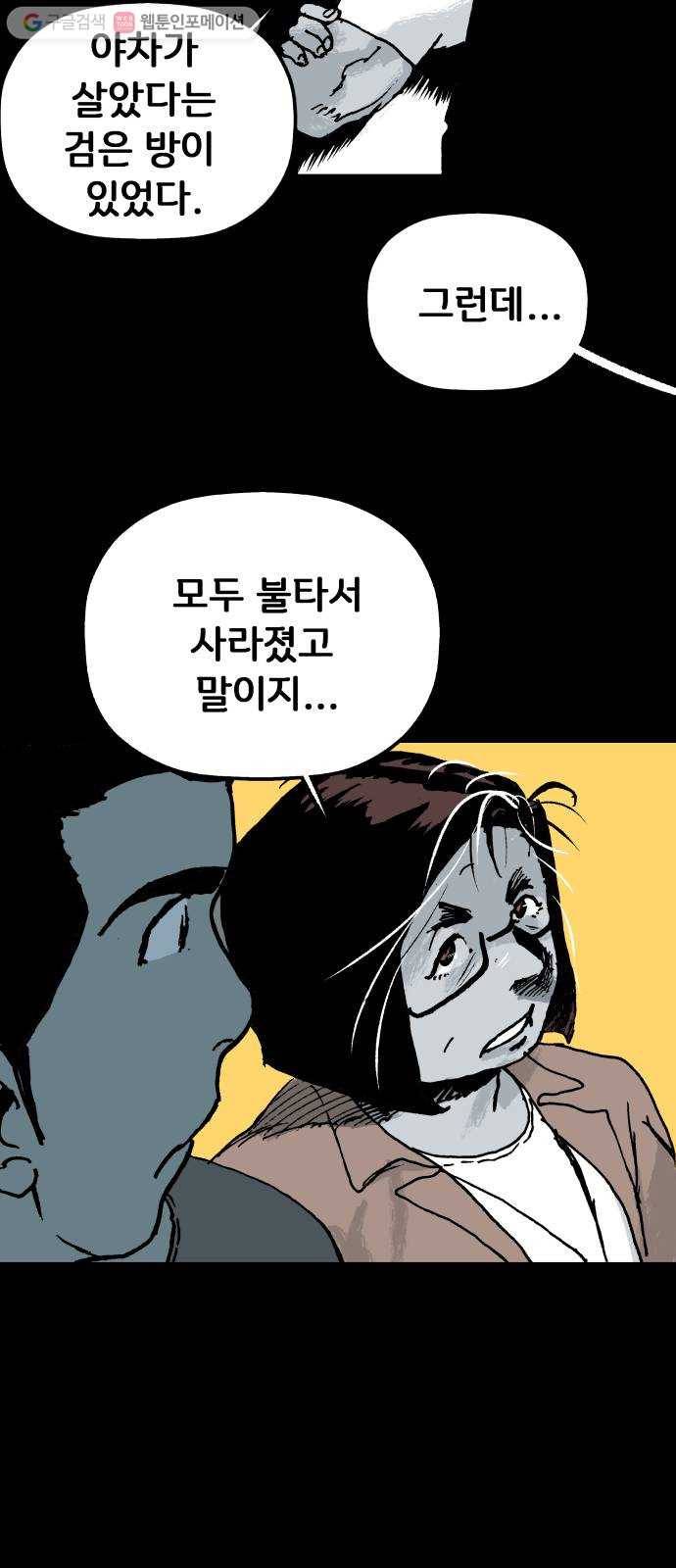 안개무덤 49화 수레바퀴 (8) 10