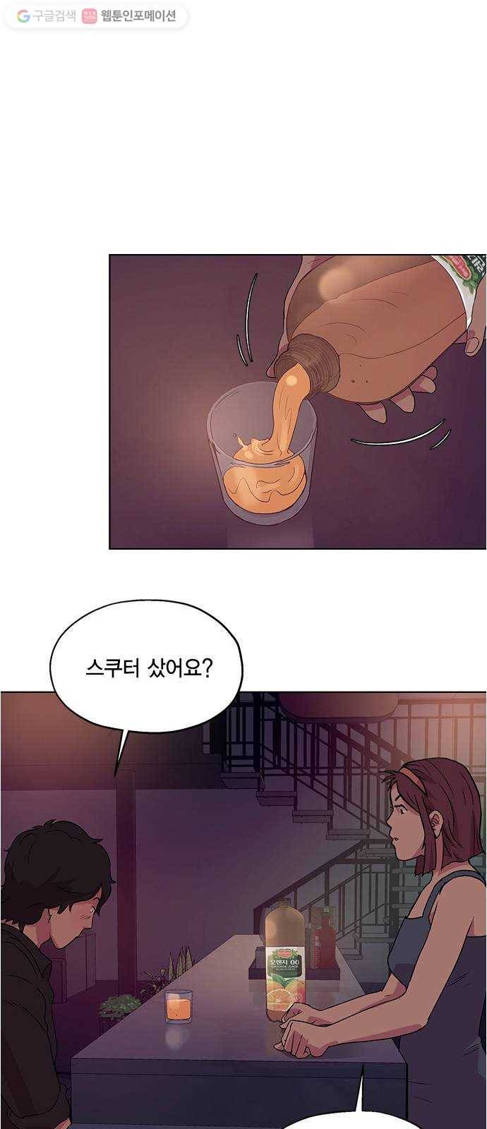오일머니 51화 유희천 8