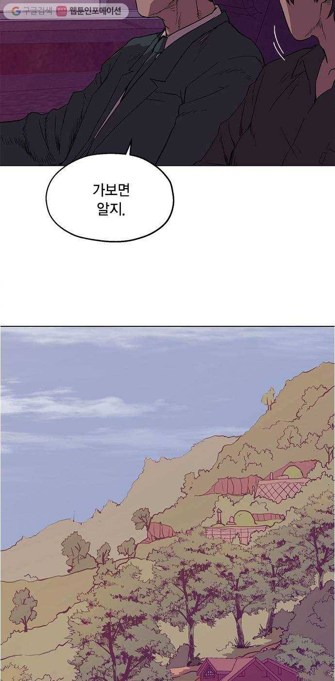 오일머니 56화 유희천 2