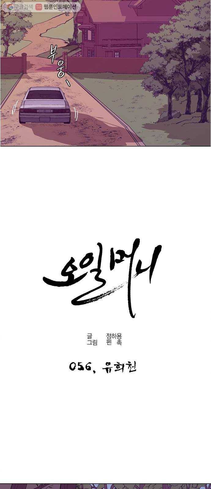 오일머니 56화 유희천 3