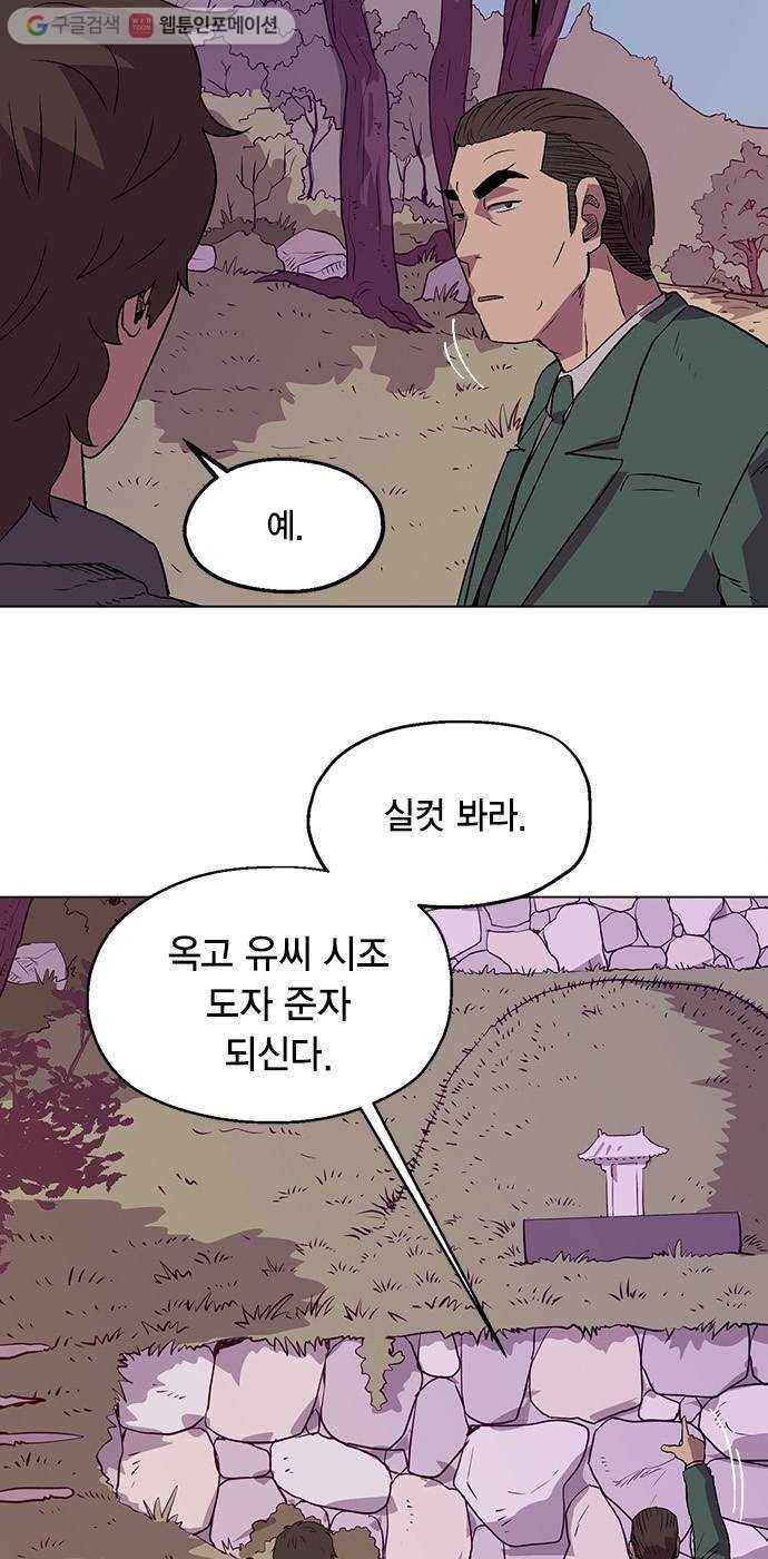 오일머니 56화 유희천 6