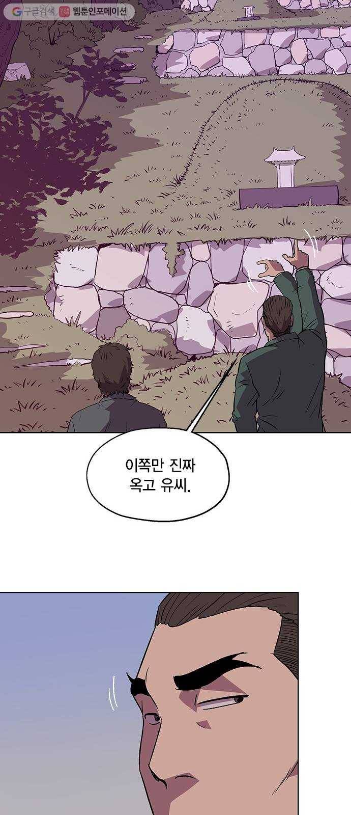 오일머니 56화 유희천 9