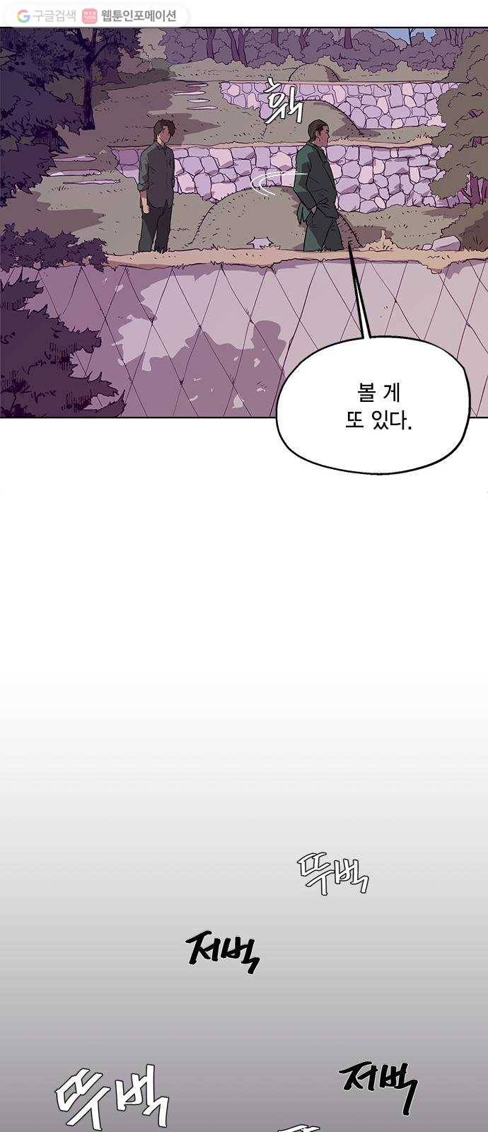 오일머니 56화 유희천 11