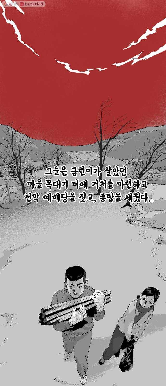 안개무덤 64화 김이레 (3) 2