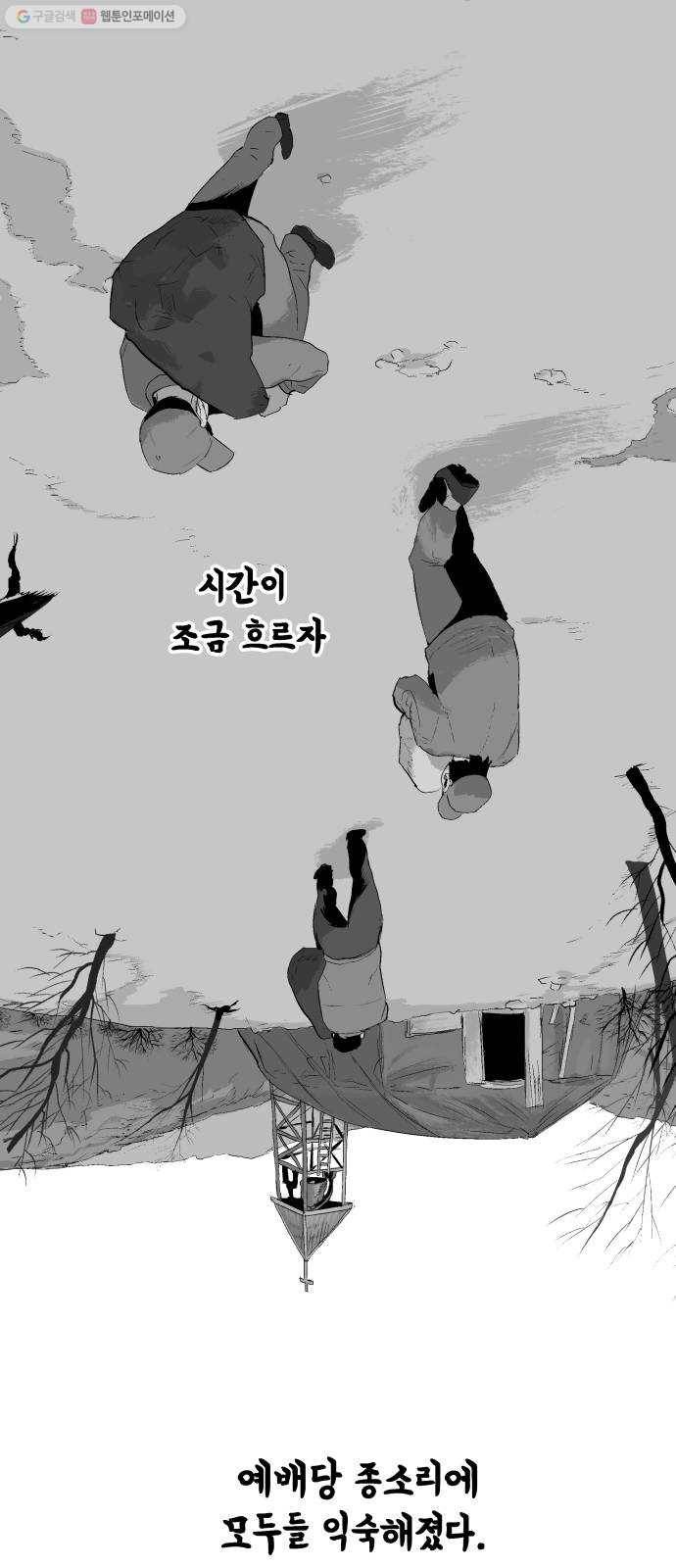안개무덤 64화 김이레 (3) 3