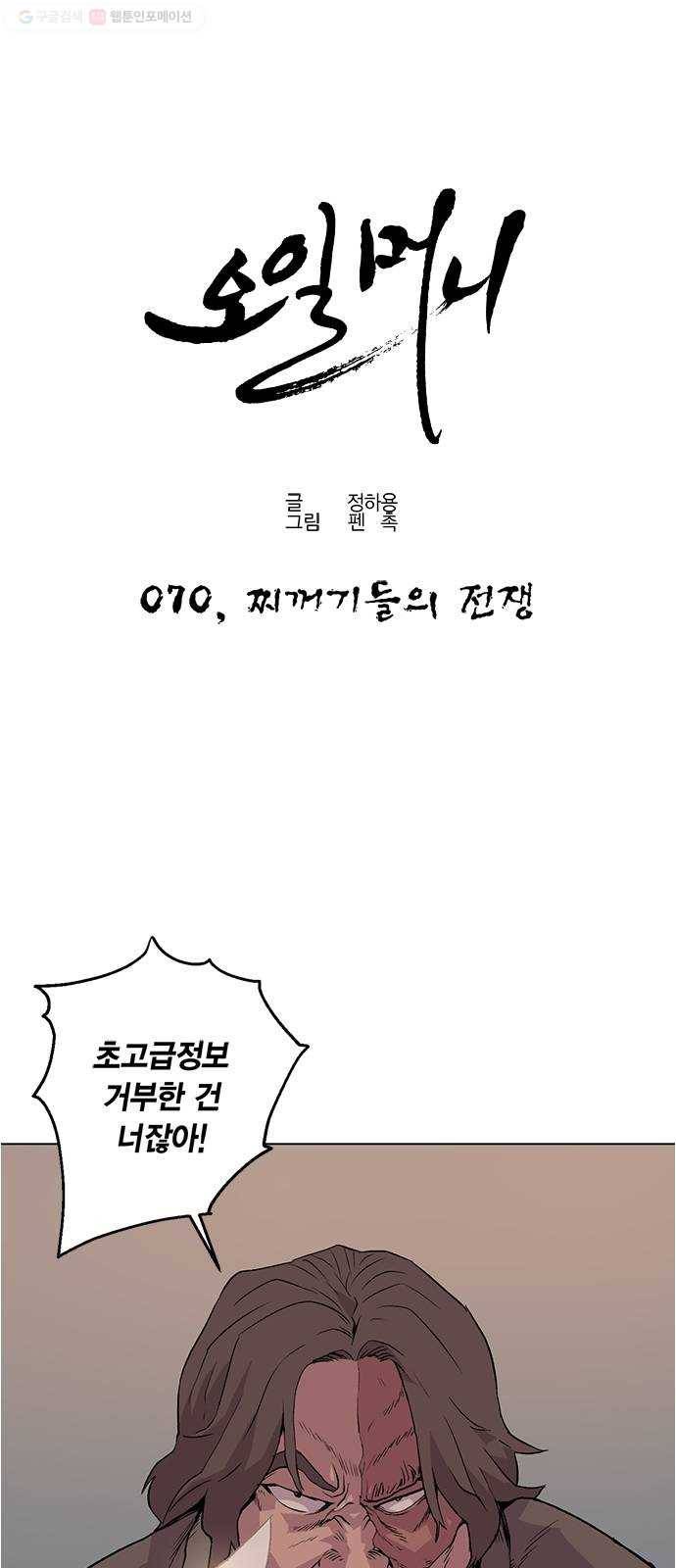 오일머니 70화 찌꺼기들의 전쟁 5