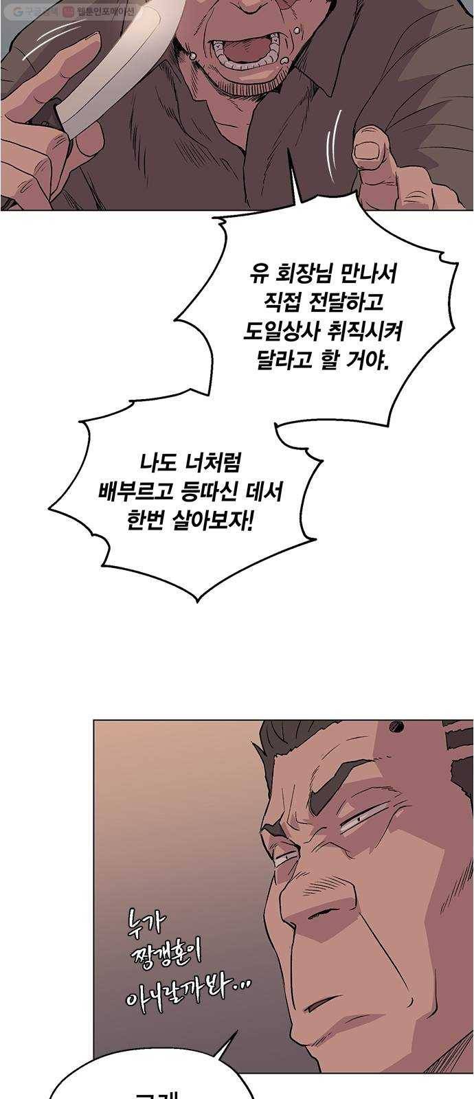 오일머니 70화 찌꺼기들의 전쟁 6