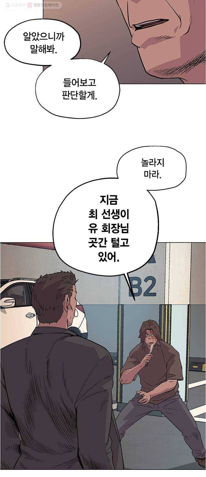 오일머니 70화 찌꺼기들의 전쟁 8