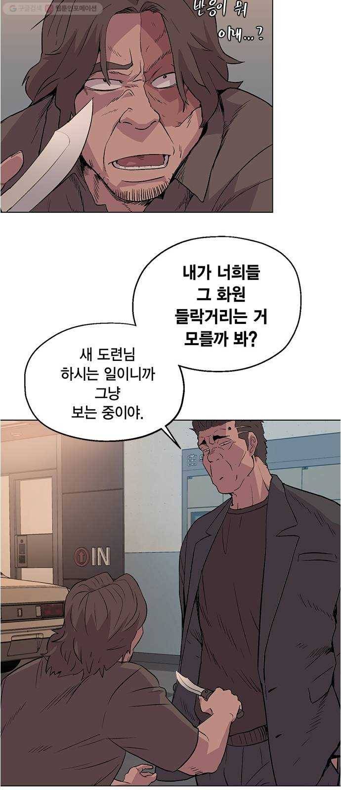 오일머니 70화 찌꺼기들의 전쟁 10