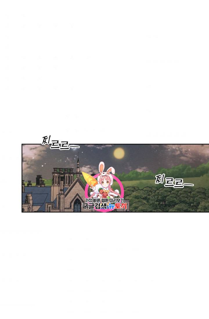 나는 남주의 전 여친이었다 11화 1