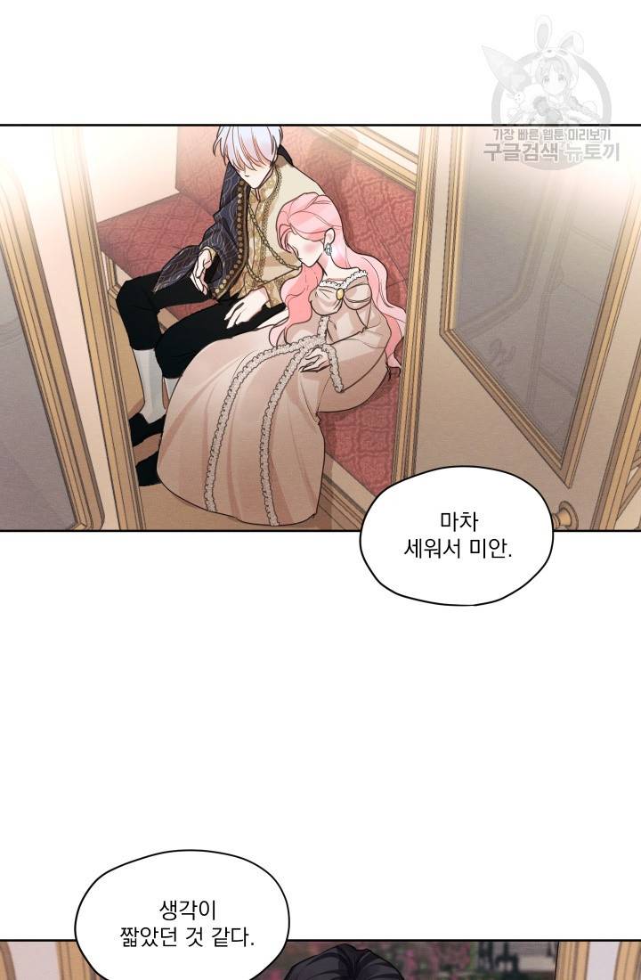 나는 남주의 전 여친이었다 11화 6