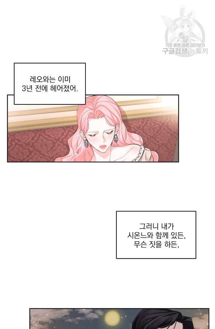 나는 남주의 전 여친이었다 11화 10