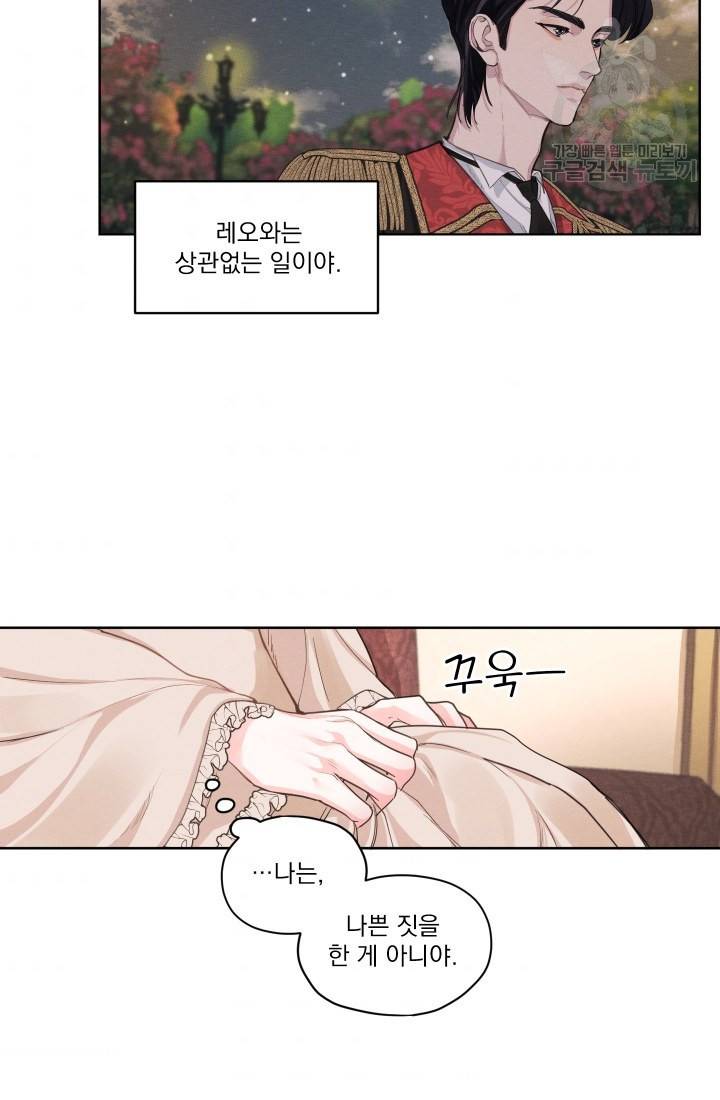 나는 남주의 전 여친이었다 11화 11
