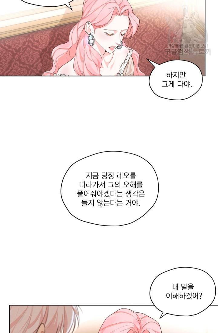 나는 남주의 전 여친이었다 11화 15