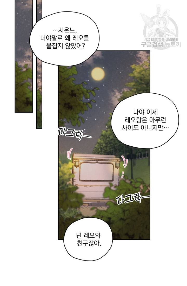 나는 남주의 전 여친이었다 11화 18
