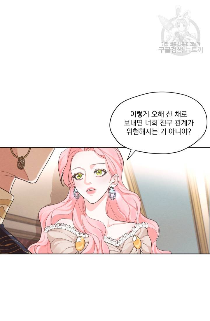 나는 남주의 전 여친이었다 11화 19