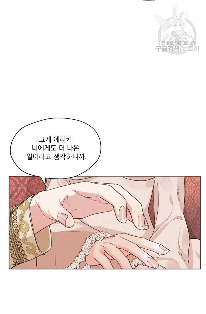나는 남주의 전 여친이었다 11화 21