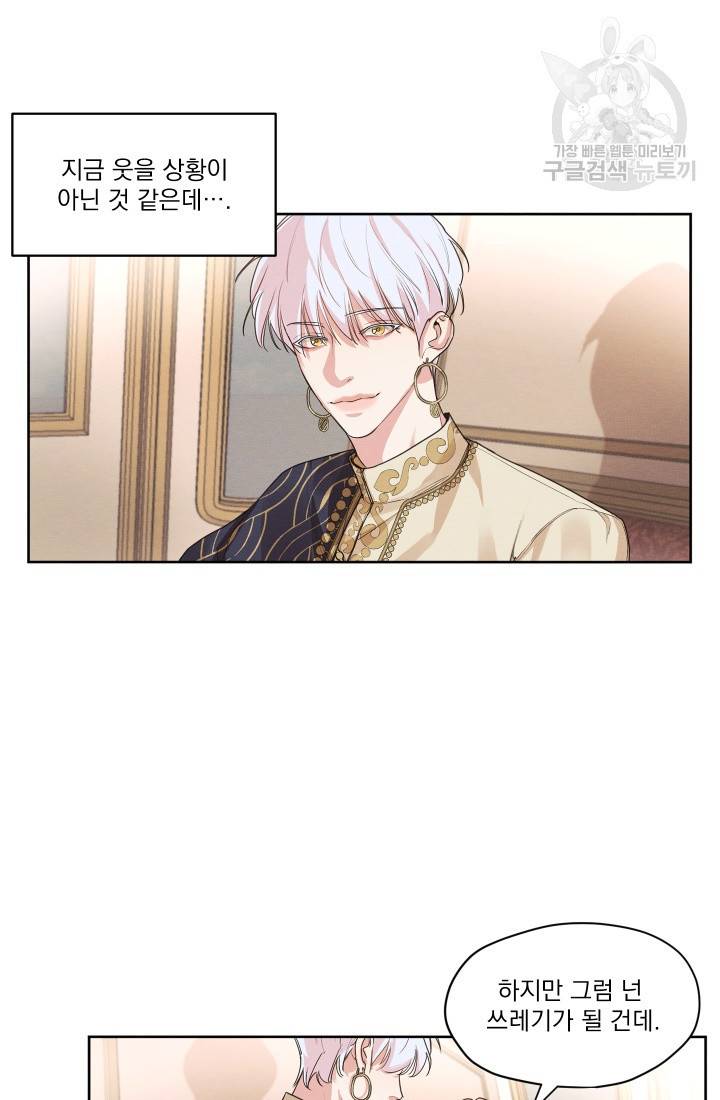 나는 남주의 전 여친이었다 11화 23