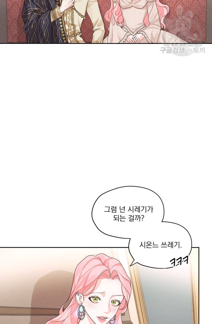 나는 남주의 전 여친이었다 11화 25