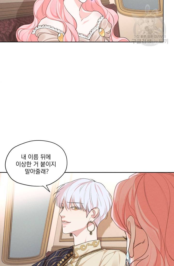 나는 남주의 전 여친이었다 11화 26