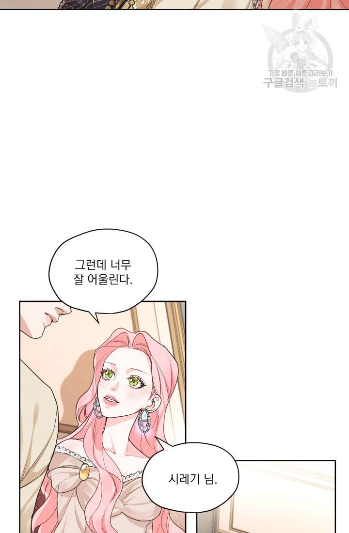 나는 남주의 전 여친이었다 11화 27